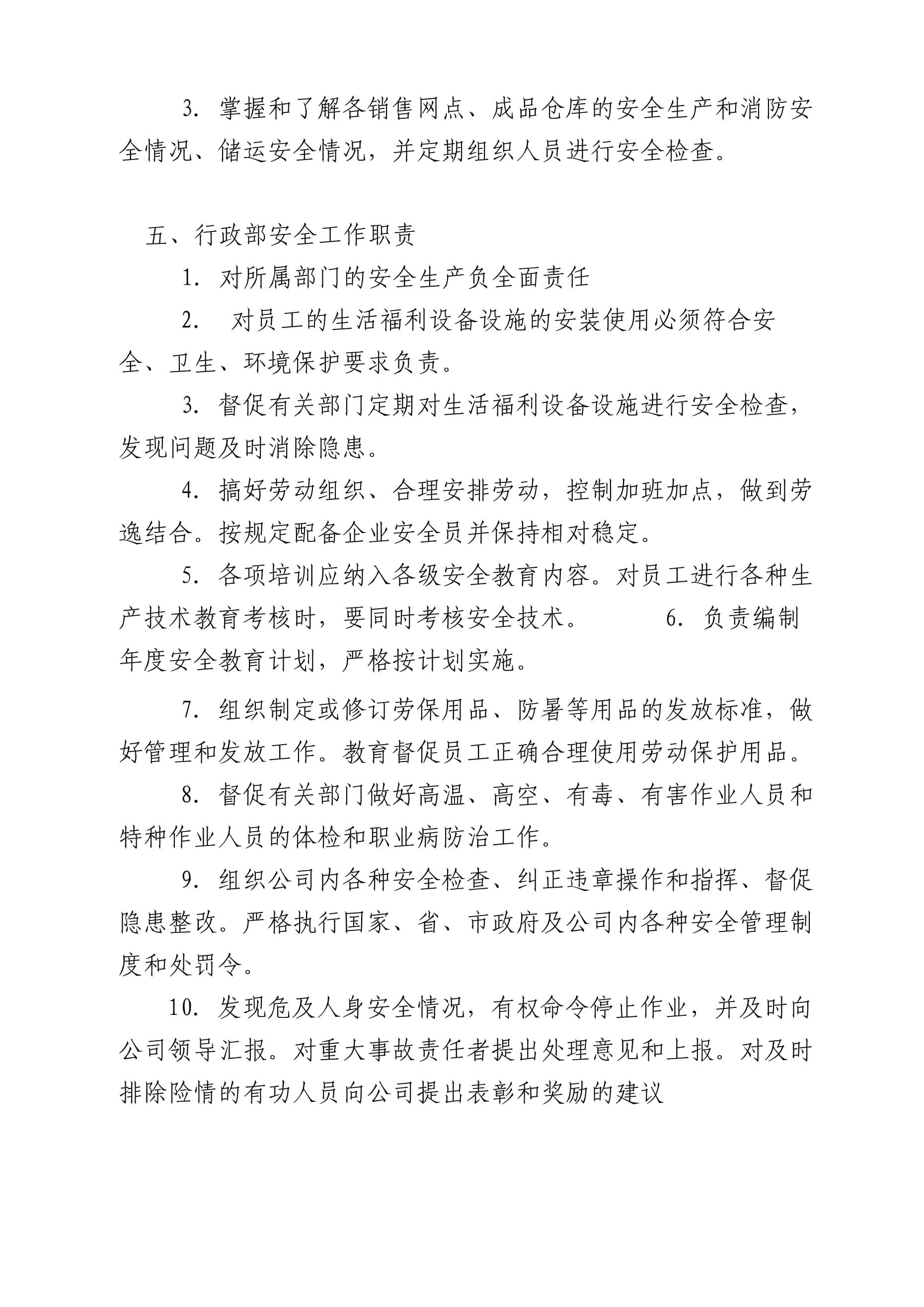 筑牢安全防線，保障民生供應(yīng)——農(nóng)產(chǎn)品批發(fā)市場(chǎng)安全生產(chǎn)崗位職責(zé)與日用品銷(xiāo)售協(xié)同管理